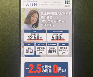 JCB CARD LOAN FAITH