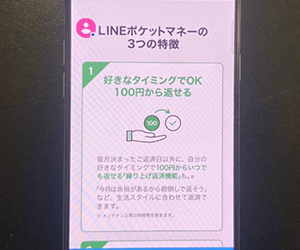 LINEポケットマネー