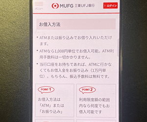 三菱UFJ銀行バンクイック