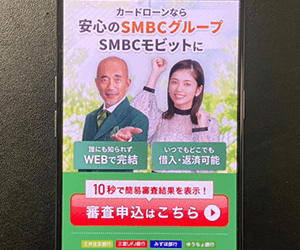 SMBCモビット