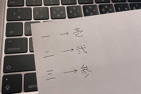 借入金額は漢数字の大字で間隔を空けずに書く